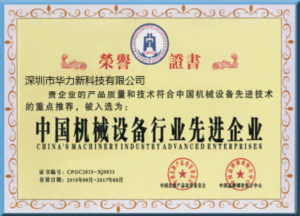 機械設備行業先進企業