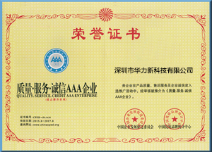 質量服務誠信3A企業